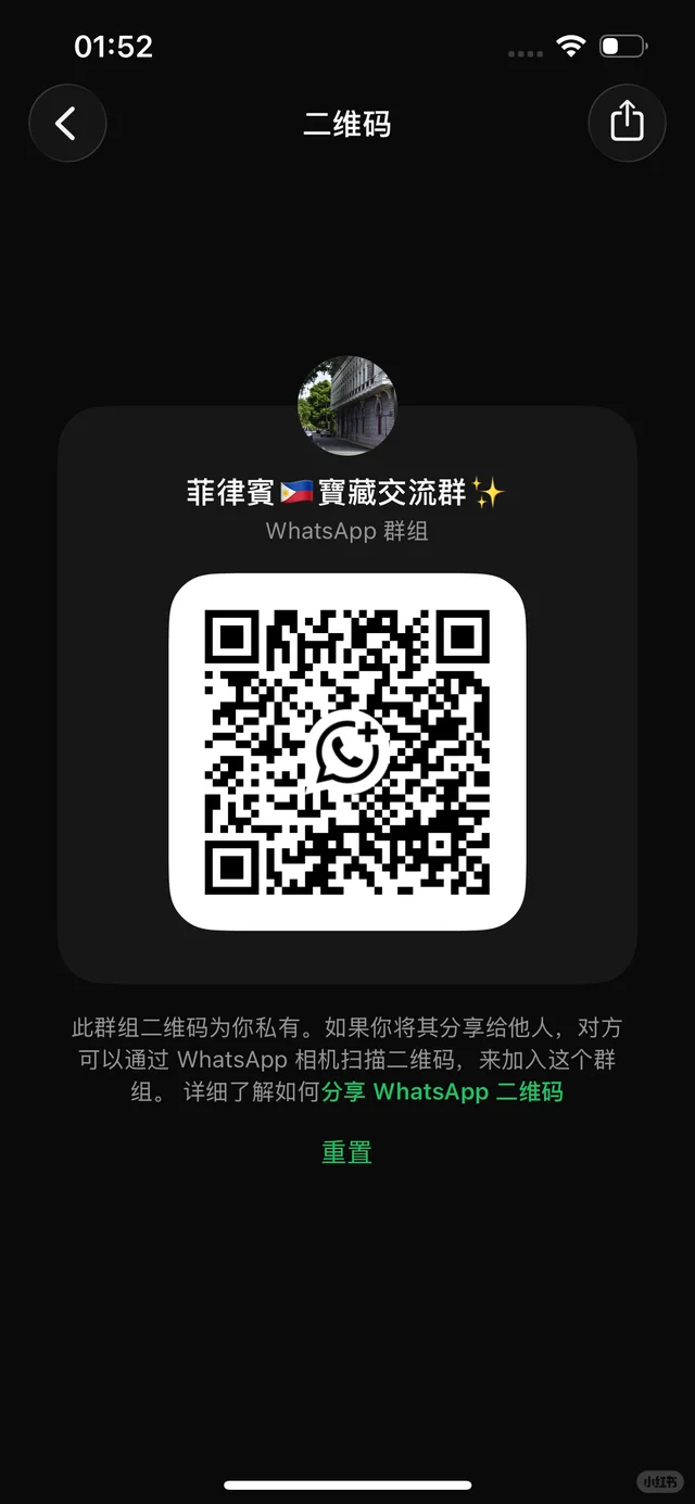 菲律宾🇵🇭WhatsApp 交流群 二维码缩略图