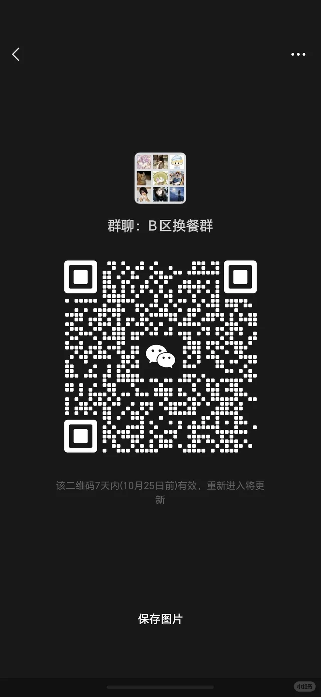 广交会换餐 二维码缩略图