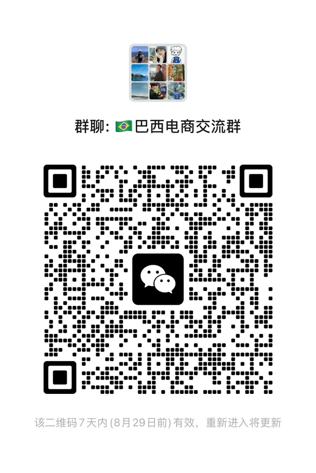 🇧🇷 欢迎巴西卖家们来一起相互交流学习～ 二维码缩略图