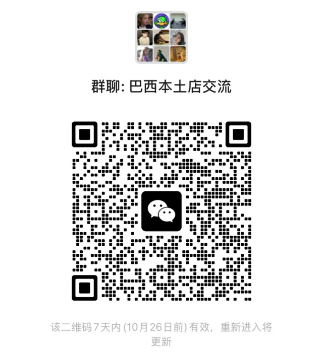 巴西卖家👗 二维码缩略图