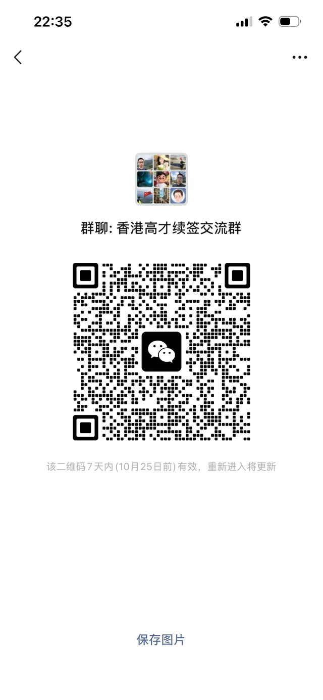 香港续签交流群 二维码缩略图