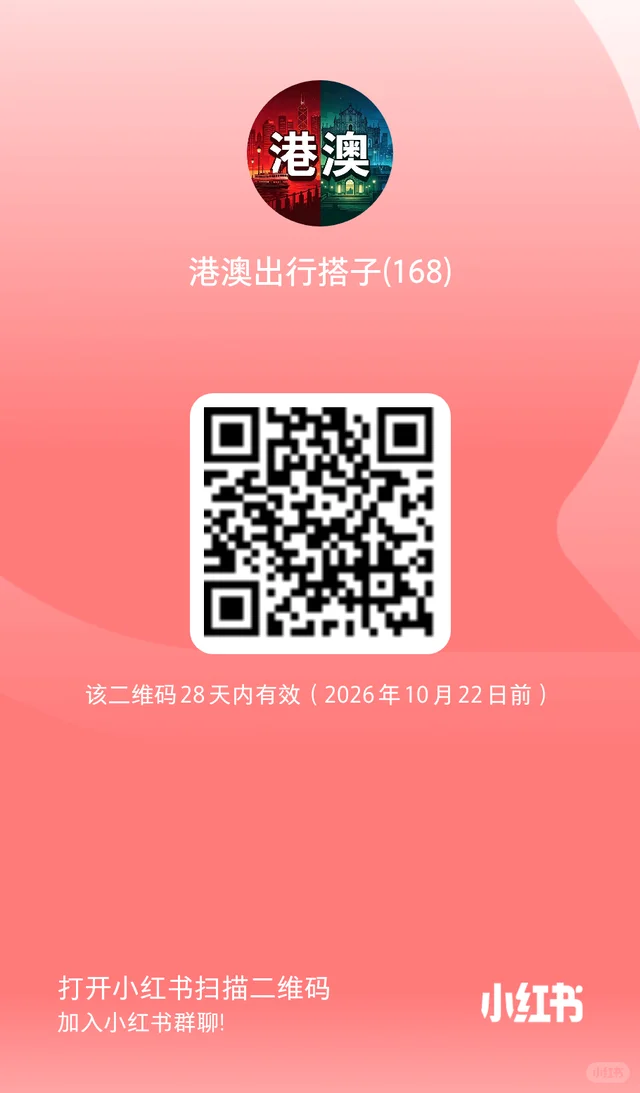 最新的一个港澳出行搭子群 二维码缩略图