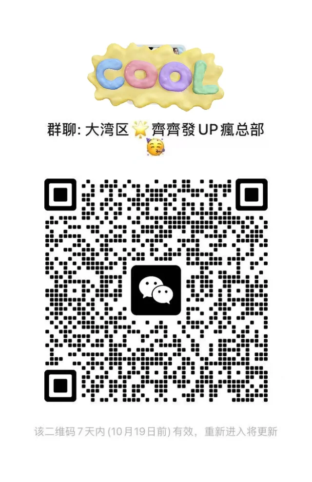 大湾区粤语闲聊群｜粤港澳朋友集结 👋招 二维码缩略图