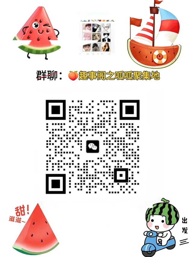 瓜瓜，我来啦！ 二维码缩略图