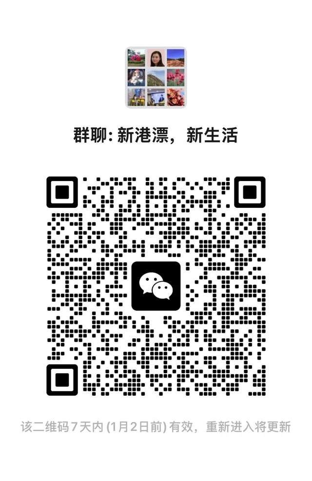 新港漂交流群｜大家一起来交流 二维码缩略图