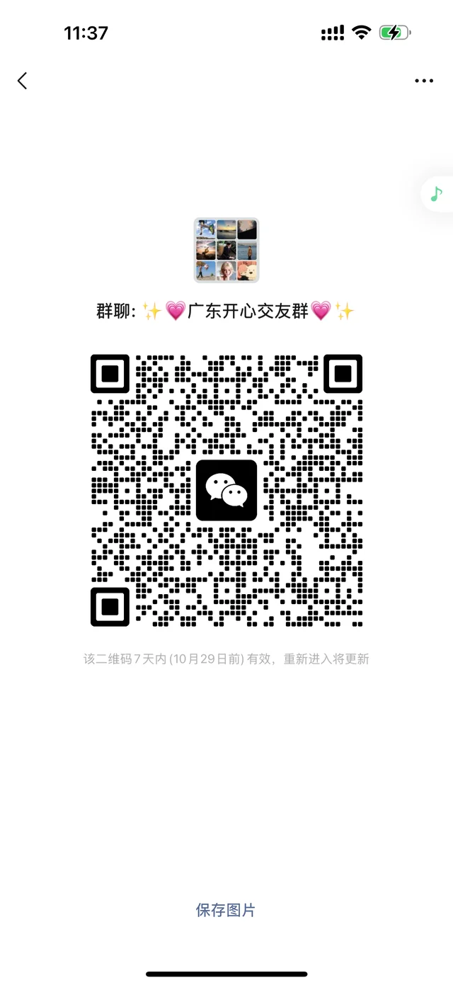 广东交友群里不定期聚会 二维码缩略图
