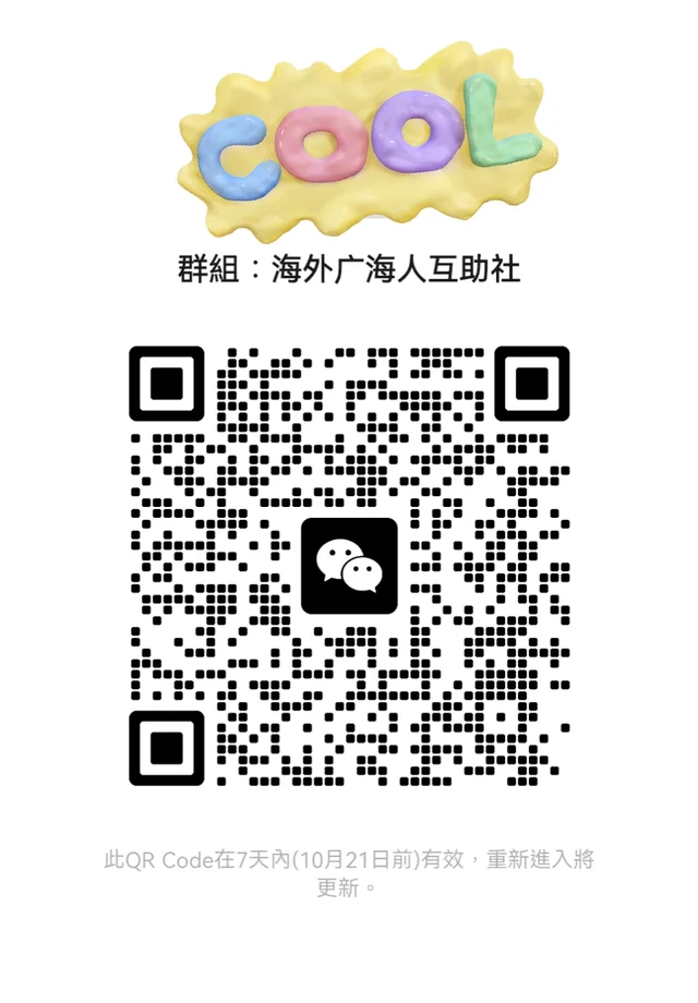 海外台山广海人群 二维码缩略图