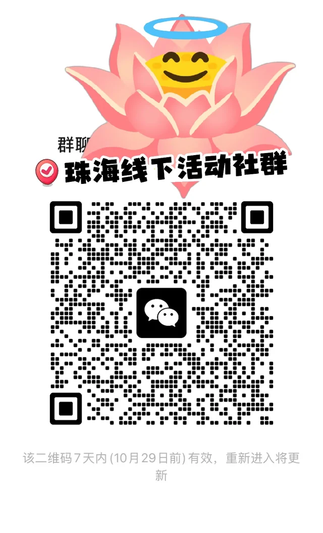 珠海朋友看过来👀 二维码缩略图