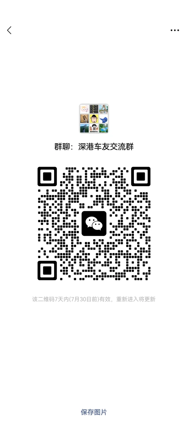 深港車友交流群～它來啦😀 二维码缩略图