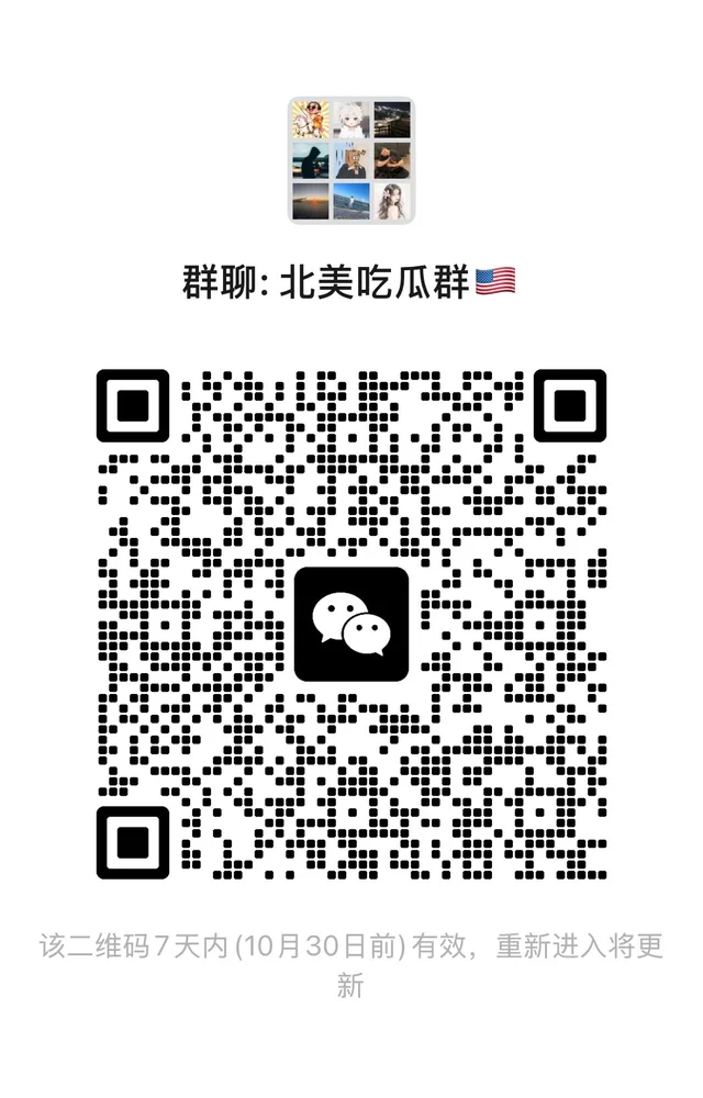🇺🇸美国吃瓜聊天群 二维码缩略图