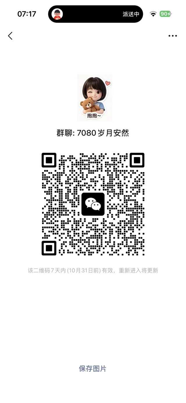 7080群 二维码缩略图