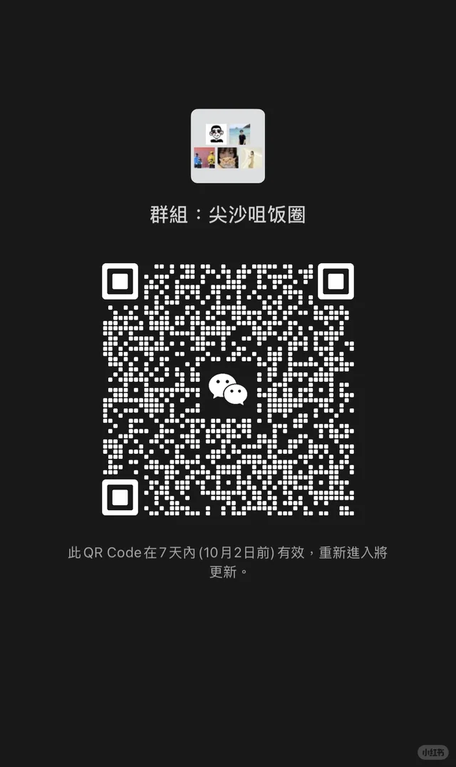 尖沙咀饭搭子集合地 二维码缩略图