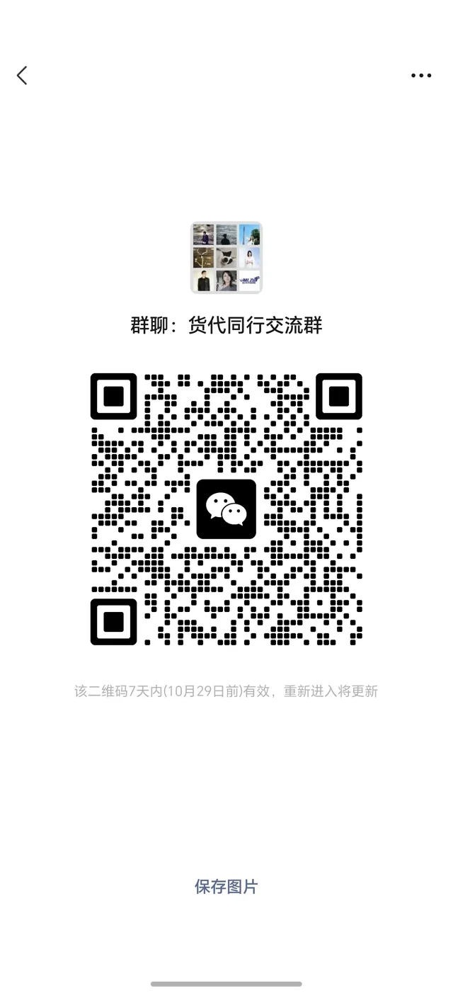 货代交流群 二维码缩略图
