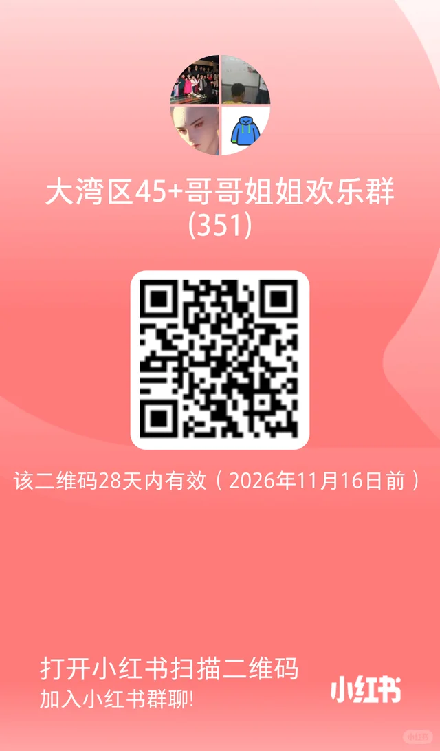 广东同城中老年神仙社群招募-吃喝玩乐全有 二维码缩略图