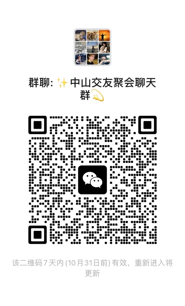 来了！中山交友聚会！ 二维码缩略图