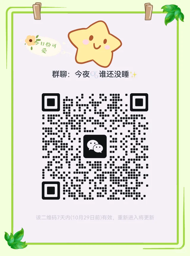 群主亲自招人拉！宝子们还不快来！ 二维码缩略图