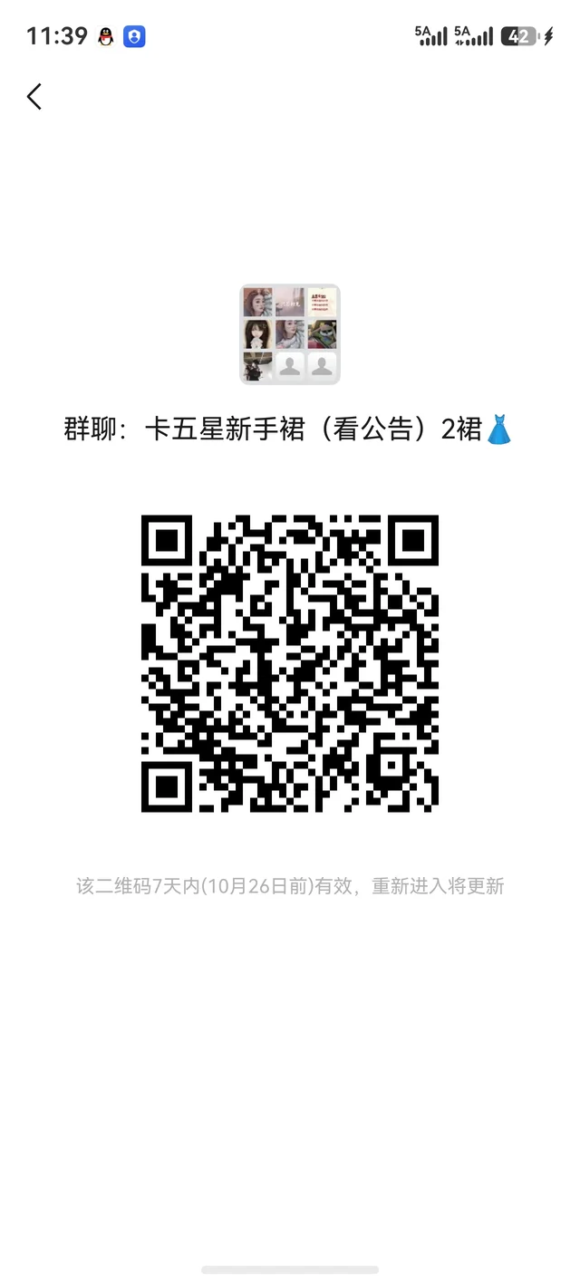 卡五星手帐群，进群速来 二维码缩略图