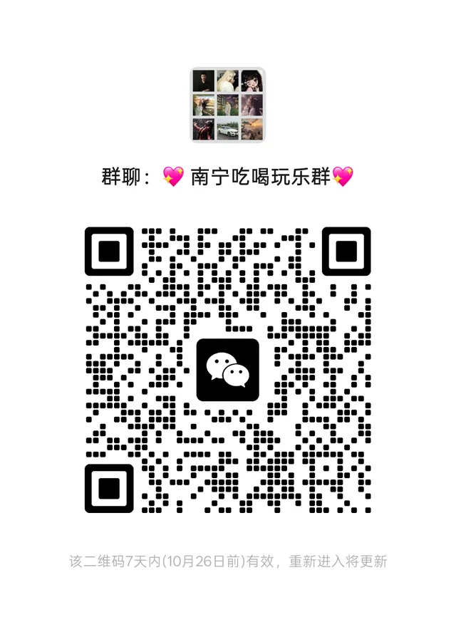 南宁搭子群、南宁搭子群 二维码缩略图