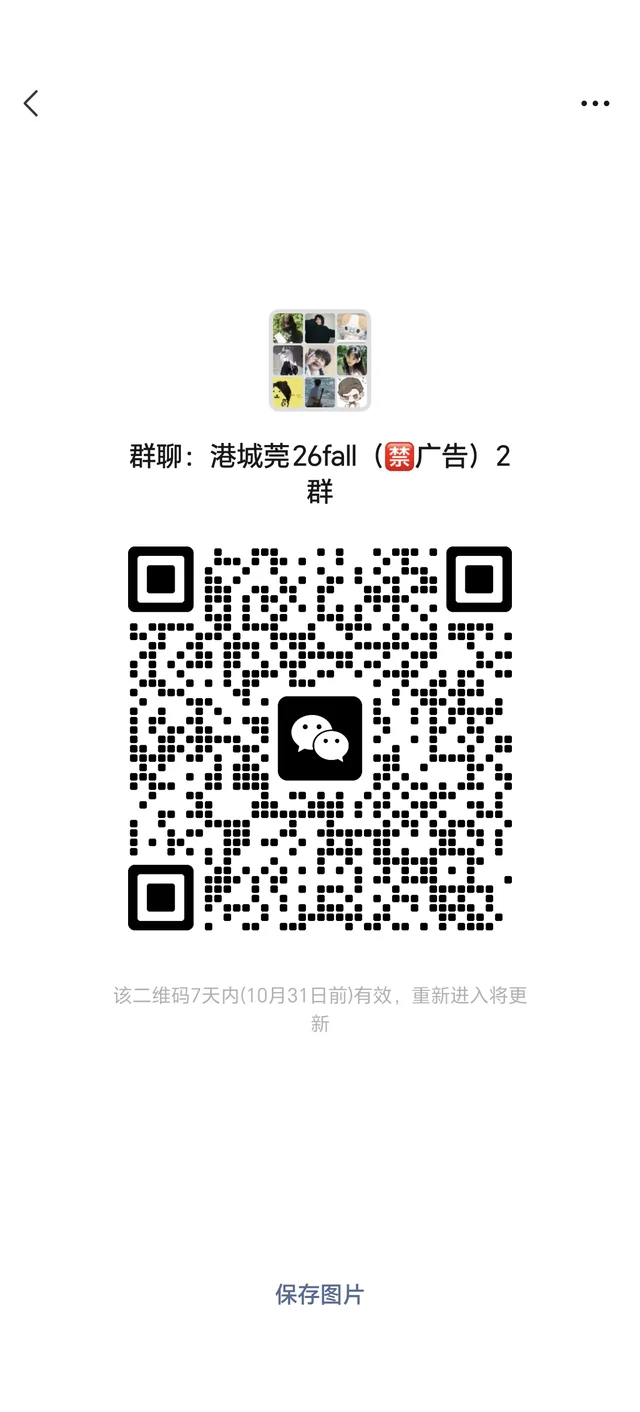 给学弟学妹建个群 欢迎27fall（🚫广） 二维码缩略图