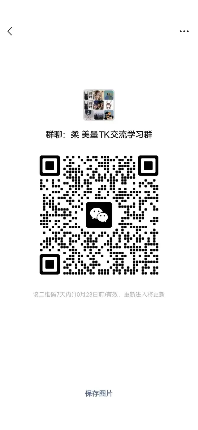 一起来学习交流吧。 二维码缩略图