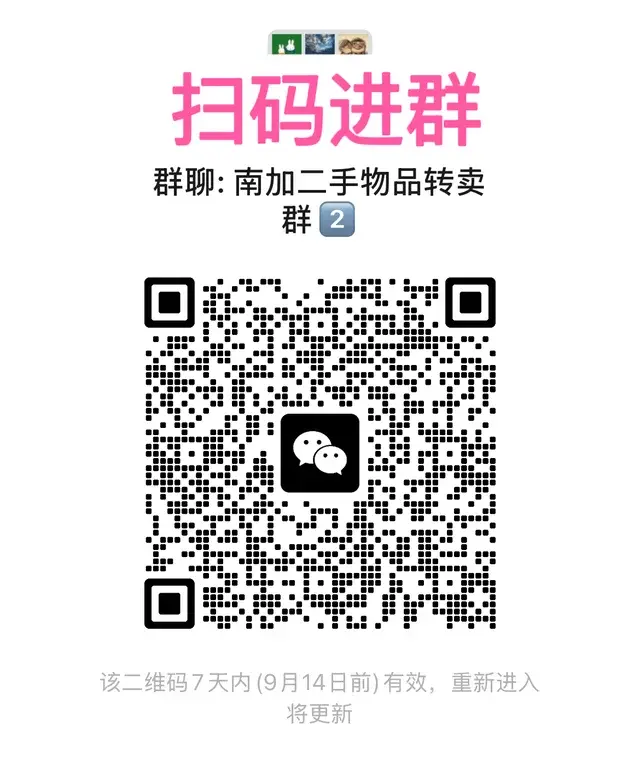 南加，尔湾二手转让群 二维码缩略图