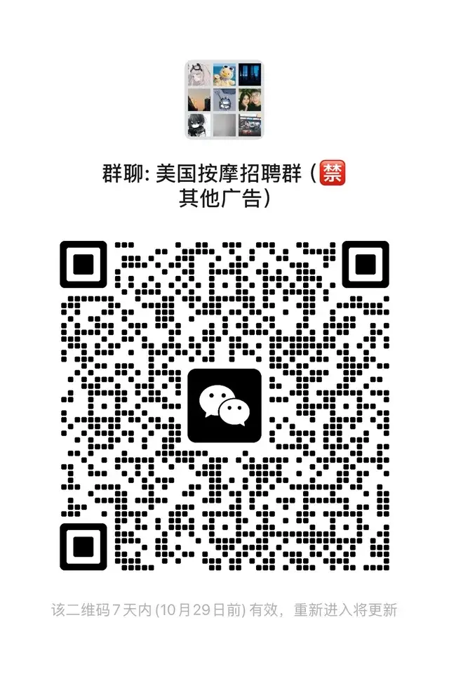 全美按摩招聘群 二维码缩略图