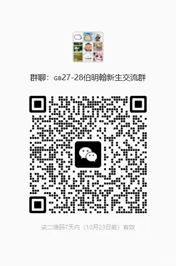 伯明翰二手交友留学租房分享讨论群 二维码缩略图