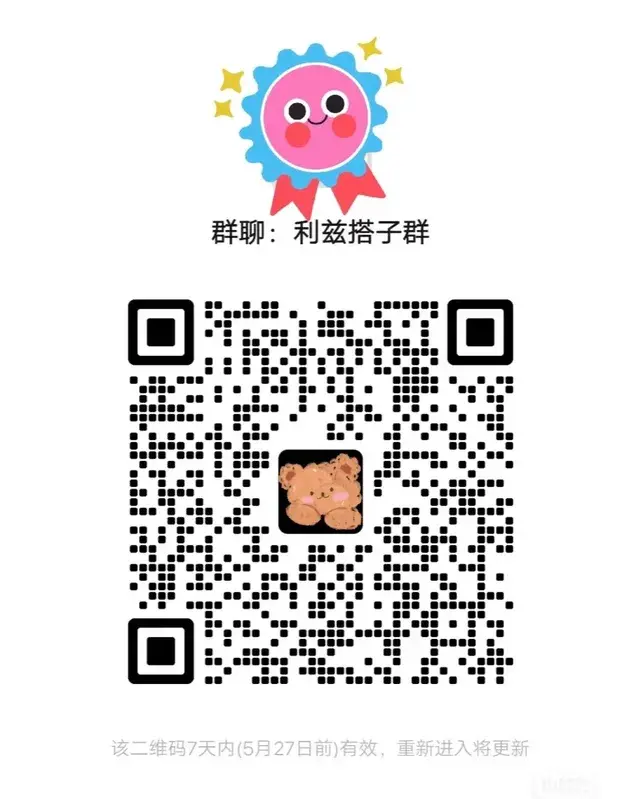 利兹留学必入！错过血亏的万能微信群 二维码缩略图