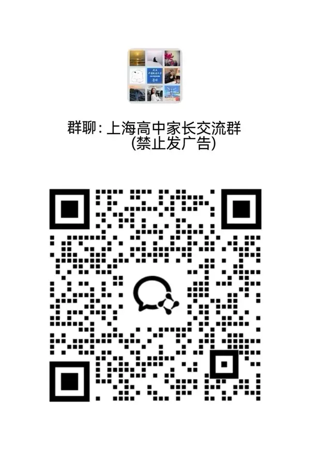 上海高中家长交流群 二维码缩略图