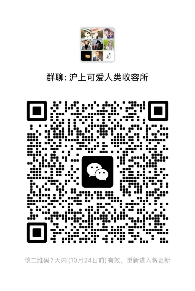 魔都摸鱼微醺聚会搭子群 二维码缩略图