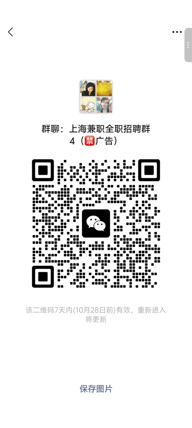 🎬终于找到了上海兼职全职招聘群！ 二维码缩略图
