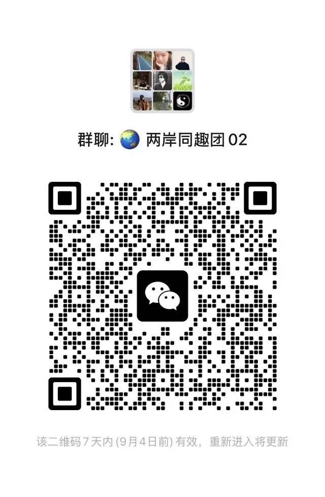 反感喧闹泛泛群，搭建高质量两岸同好圈 二维码缩略图