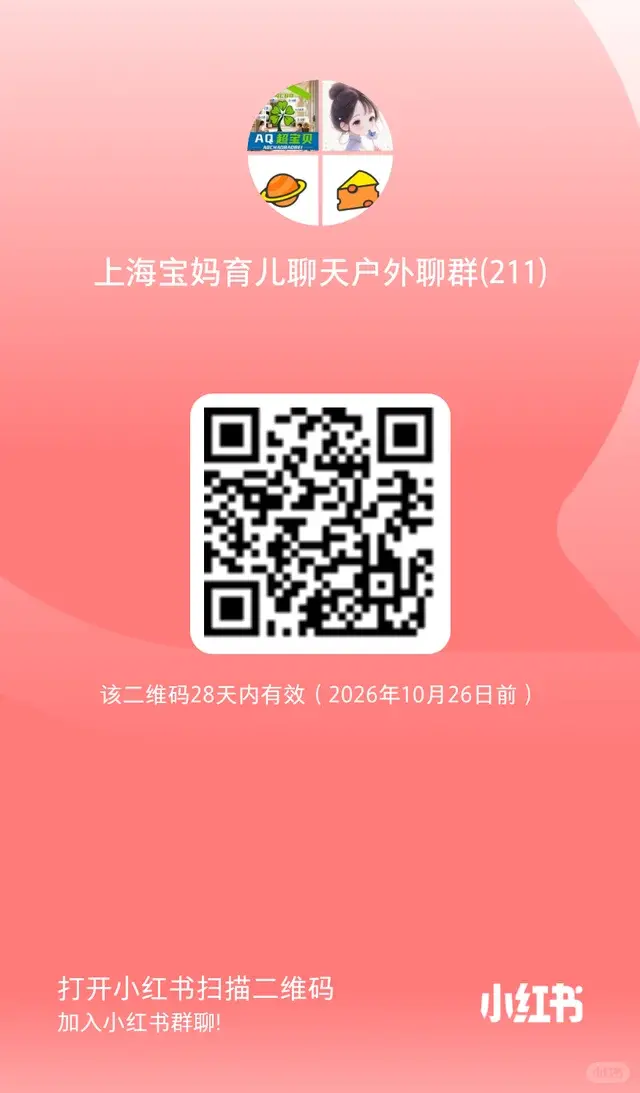 不要错过：上海宝妈育儿群 二维码缩略图