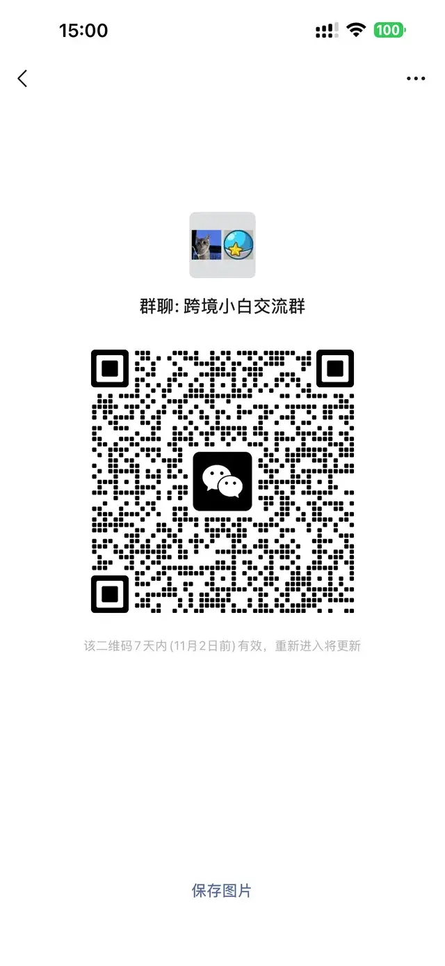 跨境小白交流群 二维码缩略图