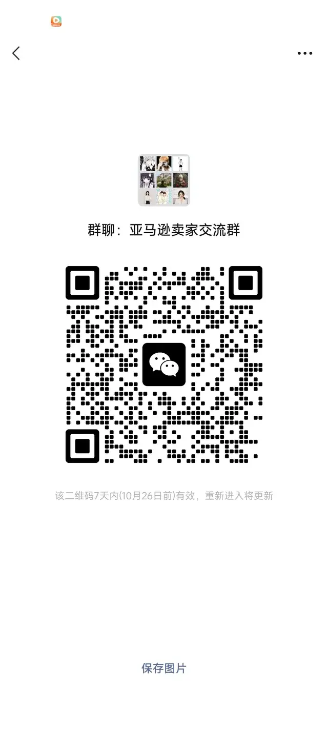 亚马逊美区交流群 二维码缩略图