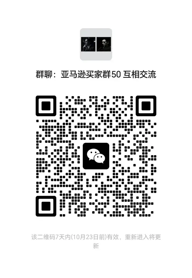 找一个亚马逊卖家群，互相交流下 二维码缩略图