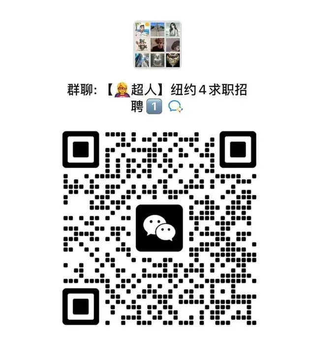 【纽约求职招聘群】 二维码缩略图