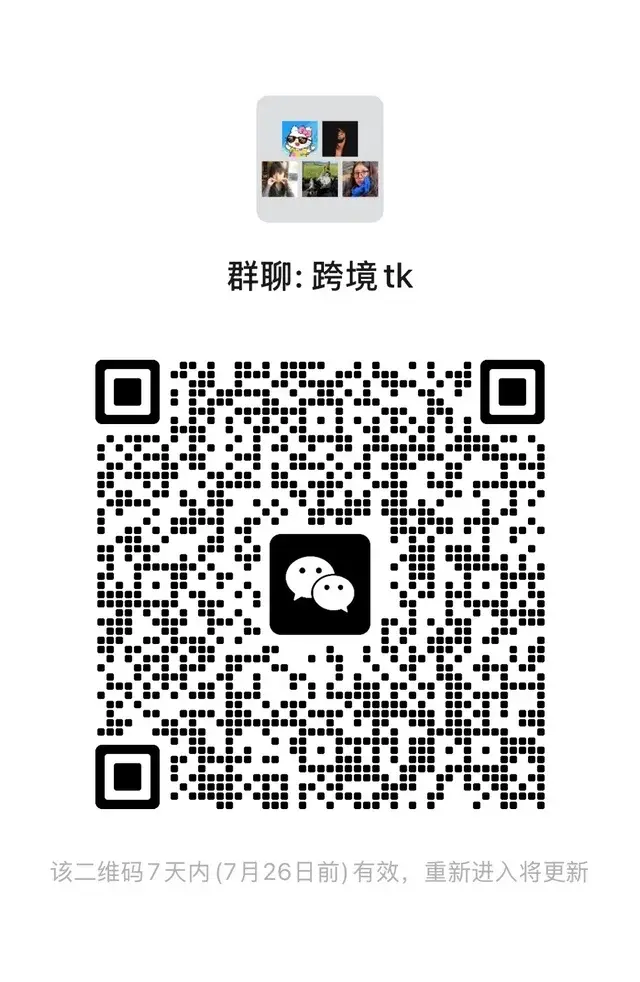 跨境电商tk来交流，或者其他平台的也可以 二维码缩略图