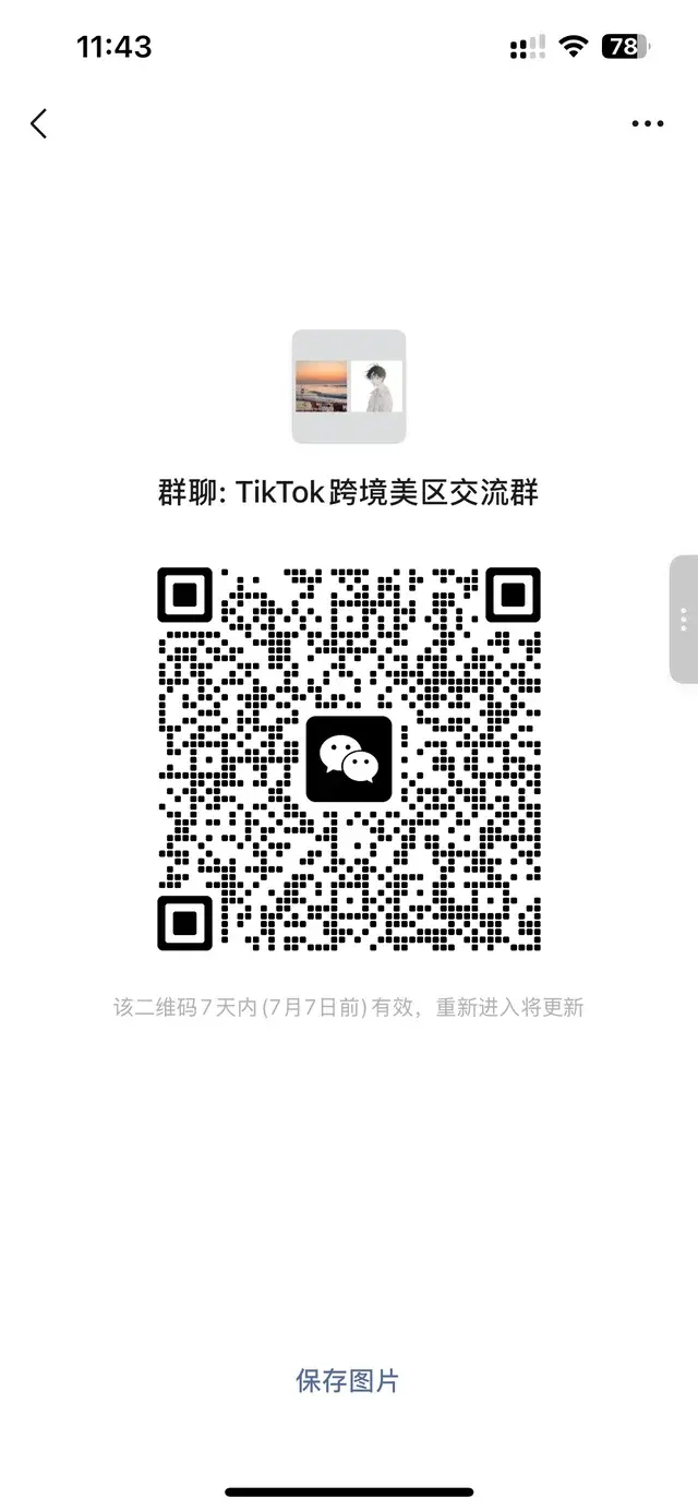 TikTok美区跨境交流 二维码缩略图