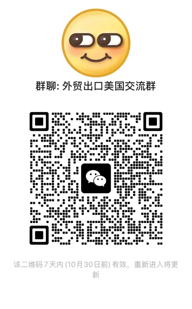 🎉谁进，外贸、跨境电商交流群来咯！ 二维码缩略图