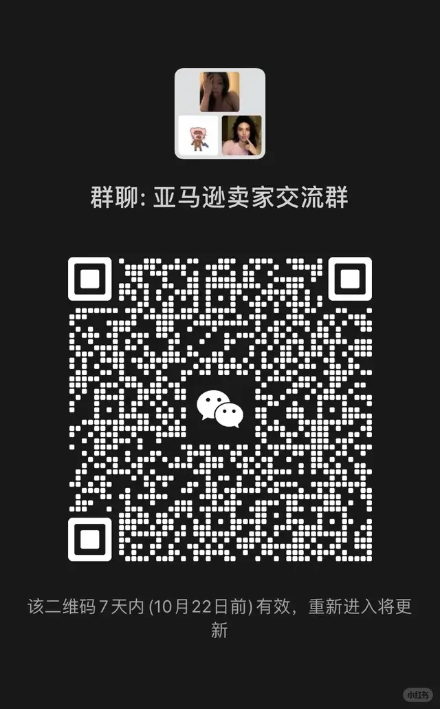 来了！亚马逊卖家交流群！ 二维码缩略图