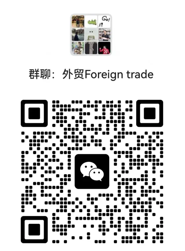无服务商的外贸交流群 二维码缩略图