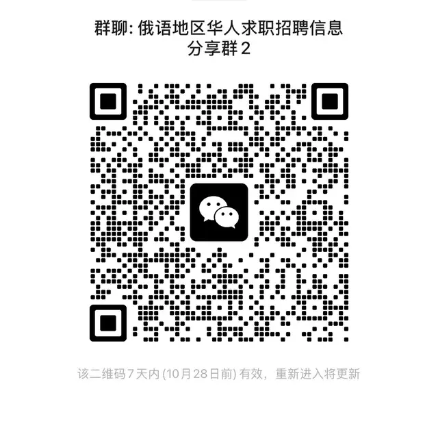🇷🇺俄语地区华人求职招聘交流群 二维码缩略图