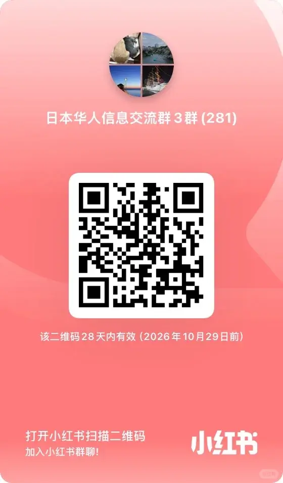 日本华人群 二维码缩略图