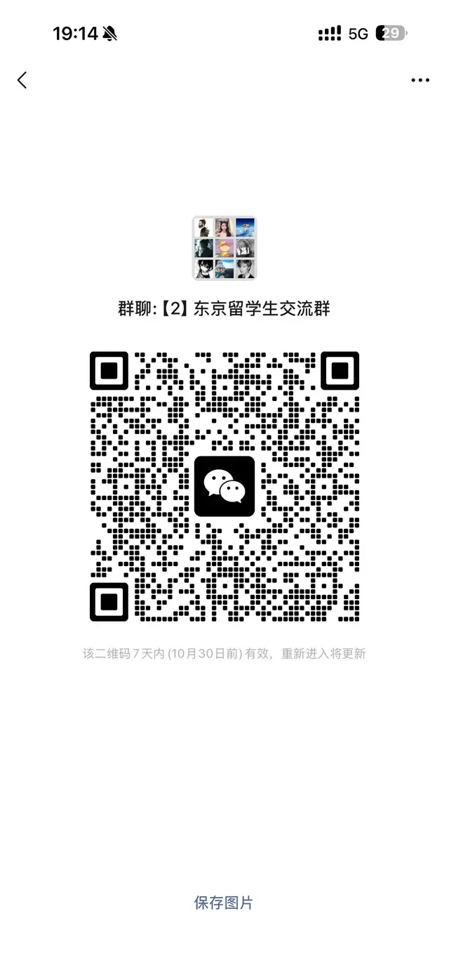 日本东京留学生交友 旅游搭子 二维码缩略图