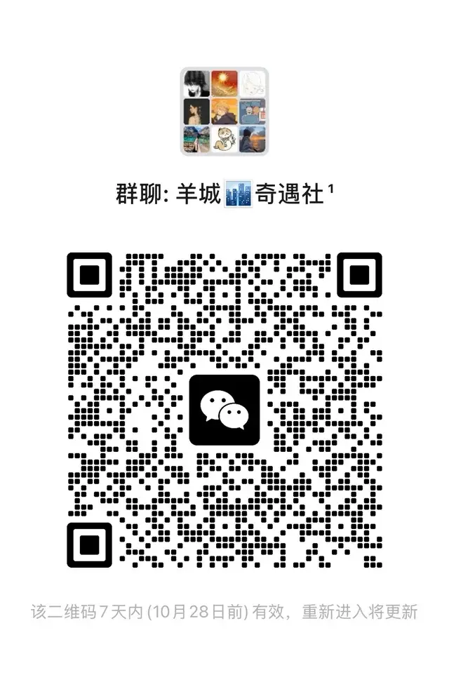 羊城群，来吗 二维码缩略图