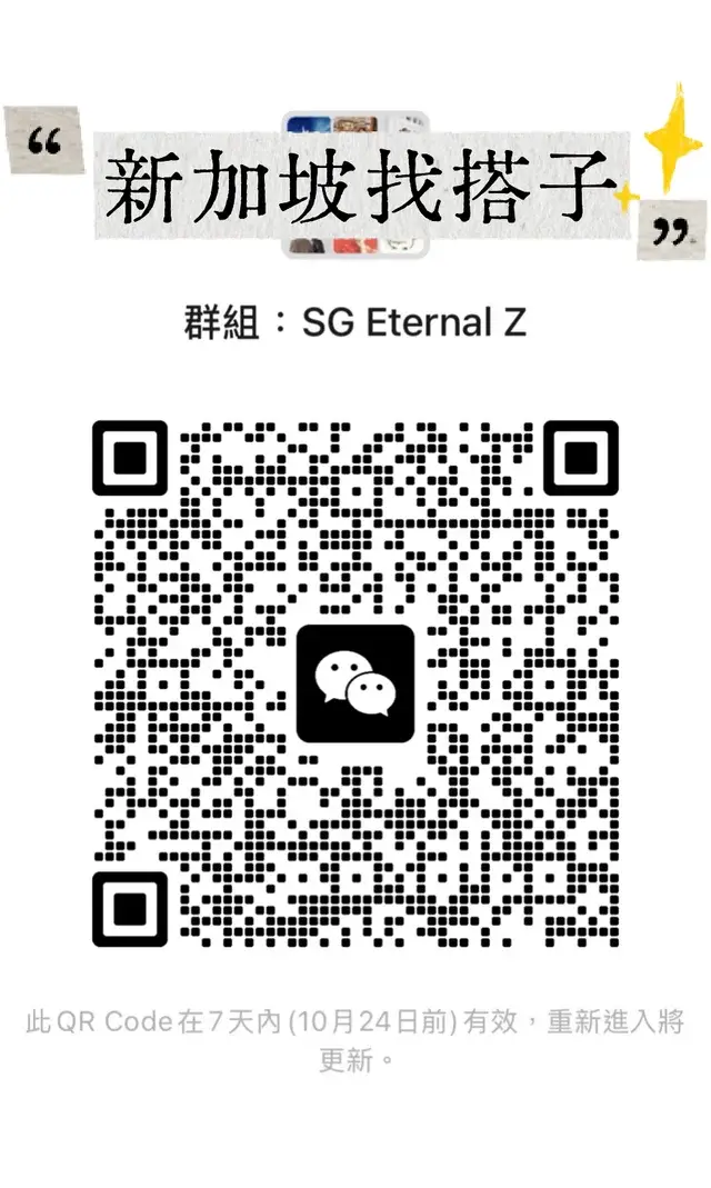 🌴新加坡线下活动找搭子 二维码缩略图