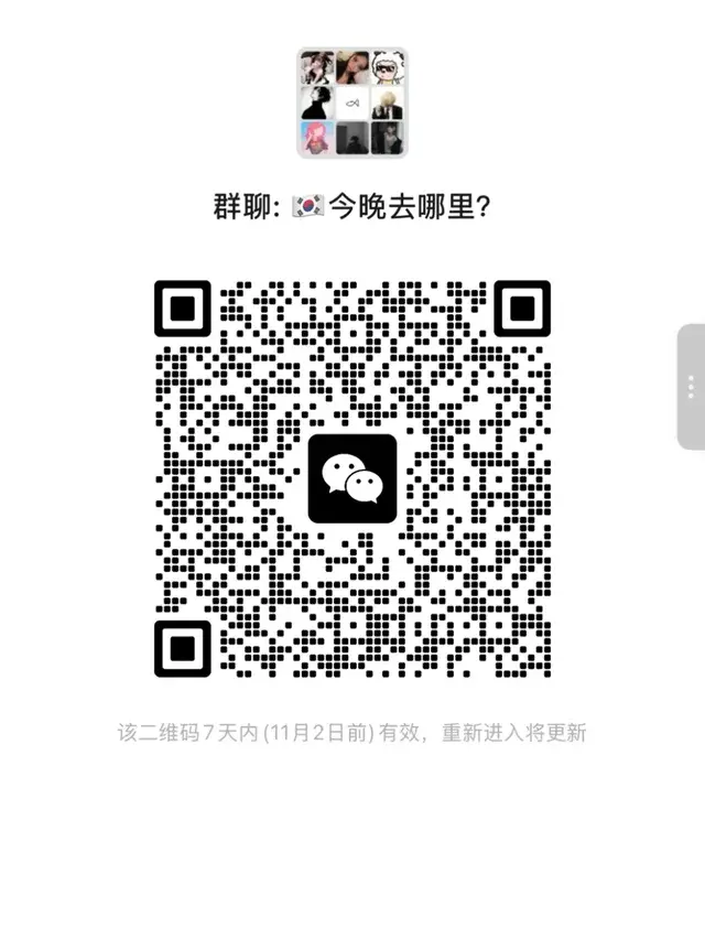 在首尔的都别装忙了🤣 二维码缩略图