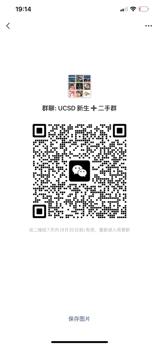 UCSD新生群➕二手群 非机构 二维码缩略图
