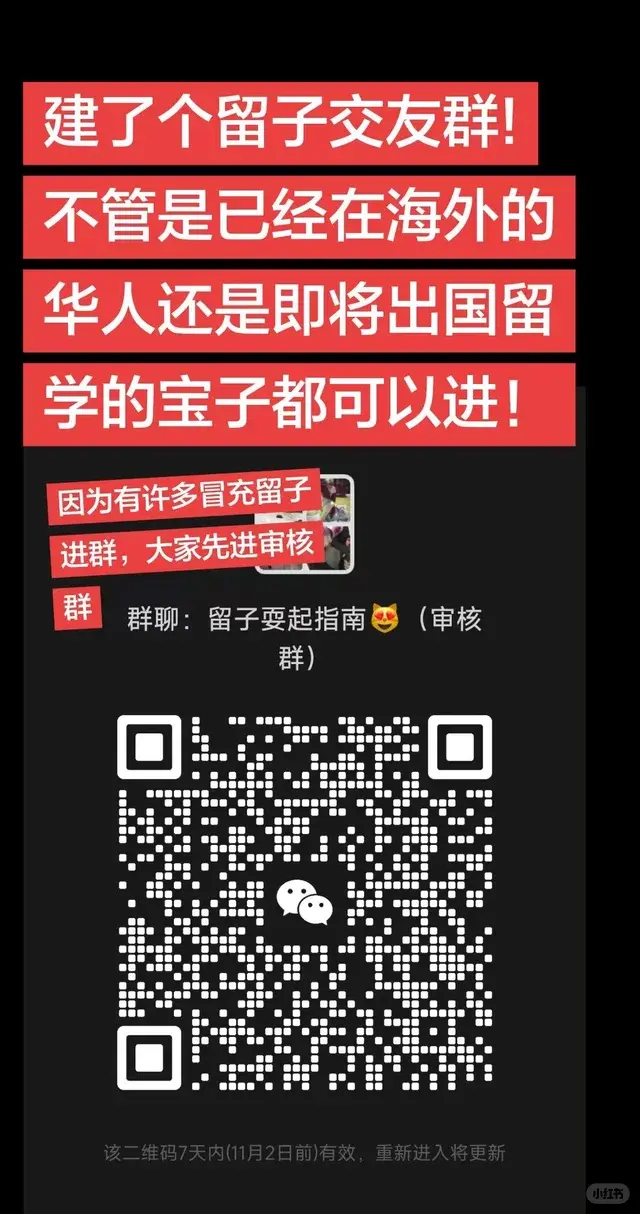 建了个留子交友群！ 二维码缩略图